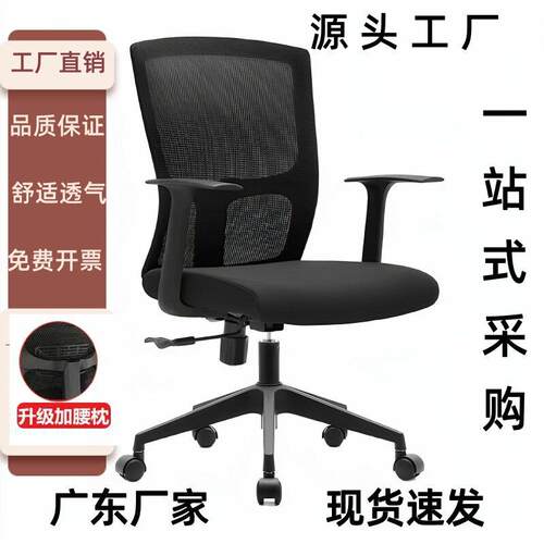 电脑椅椅家用升降转椅职员办公椅舒适久坐透气扶手椅子会议椅