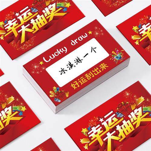 幸运抽奖刮刮卡超市商场活动抽奖箱道具刮刮乐中奖摸奖券DIY创意