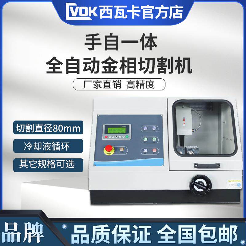 Q-80Z全自动金相试样切割机低噪音防水电机Φ80mm材料切割机