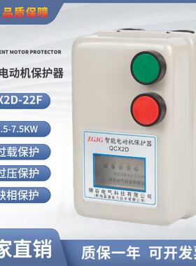 智能电动机保护器QCX2DF5.5-7.5KW带两个按钮过载过压缺相保护