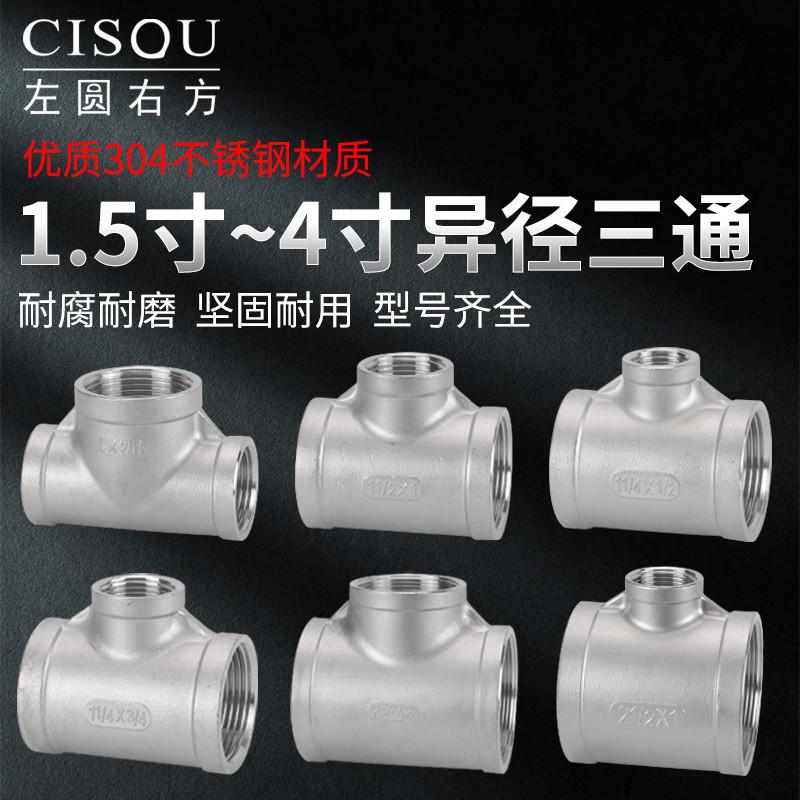 1.2寸304不锈钢变径内丝牙三通4寸转3寸2寸内螺纹异径T型三通管件