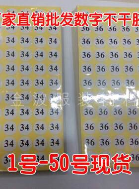 数字不干胶贴纸裤子尺码贴工号贴标服装尺码标1.5cm白底黑字