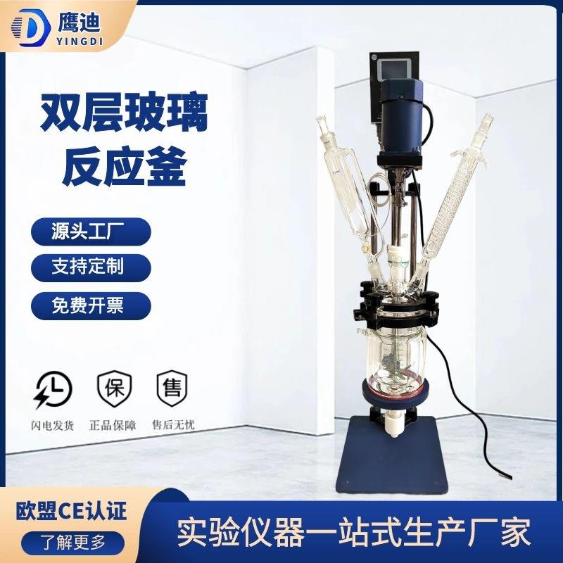 S212-1L/2L/3L/5L双层玻璃反应釜夹套式反应釜