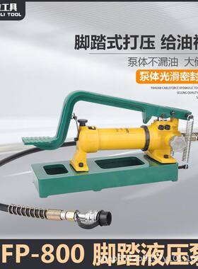 手动液压泵脚踏专用泵CFP-800-1快速给油液压工具神器大储油量