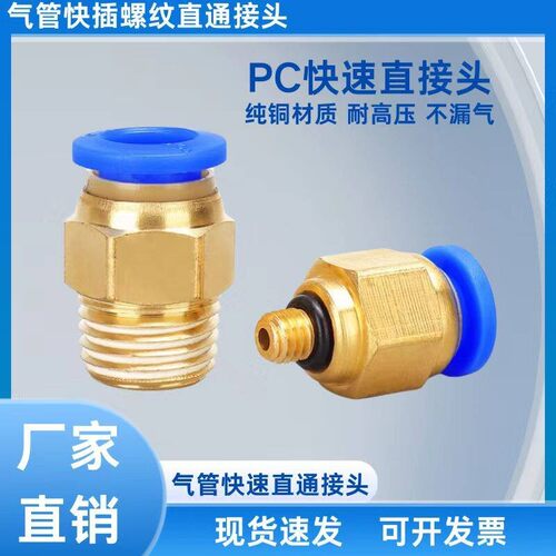 气动快速接头气管快插螺纹直通PC8PC10PC12-M8M10M12机械工具元件
