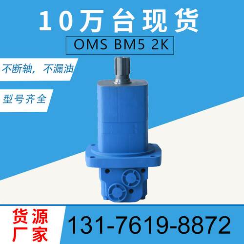 OMS245原装马达BM5后置法兰摆线马达现货伊顿2K扫雪机马达