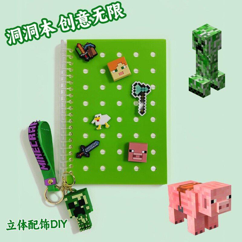 游戏周边DIY洞洞本硅胶封面本子手账本我的世界配饰创意笔记学生