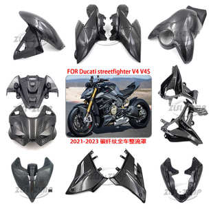 V4S全车碳纤纹整流罩2021 streetfighter 适用杜卡迪Ducati