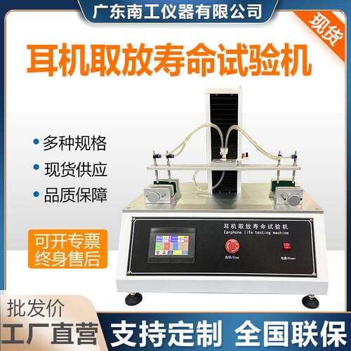 全自动耳机取放寿命试验机蓝牙耳机重复拿放疲劳寿命测试仪试验机