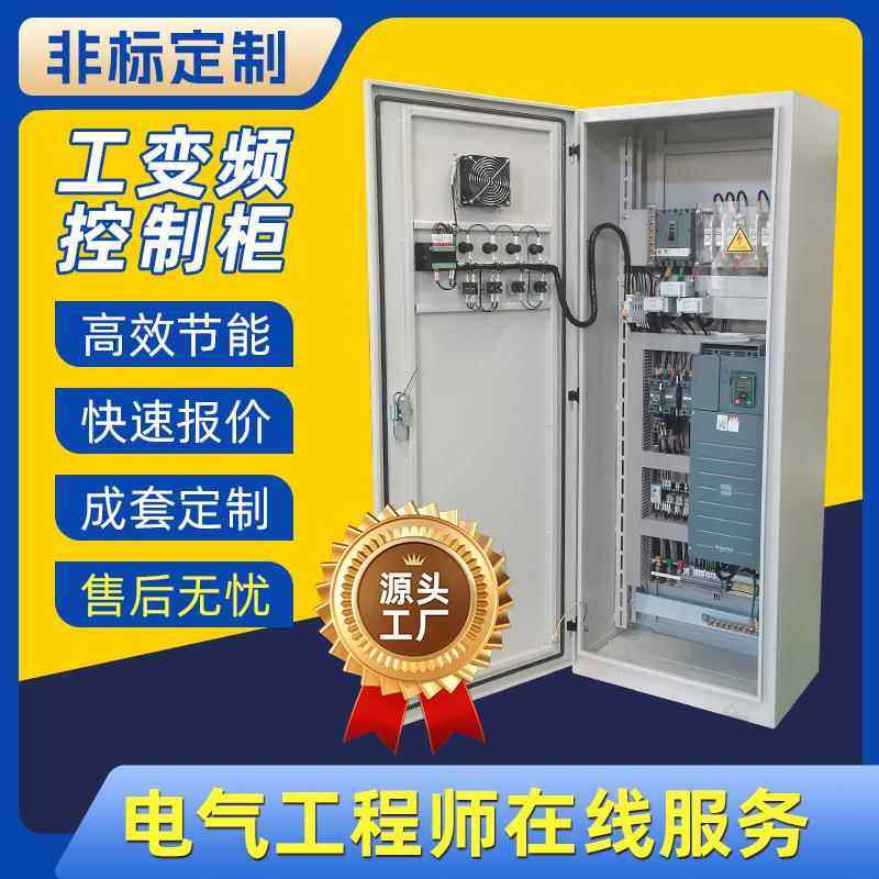 空调工频运行控制柜暖通风机变频配电柜水泵降压启动成套动力柜