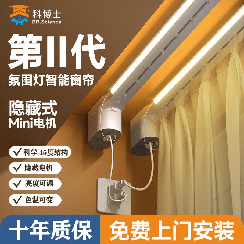氛围灯电动窗帘轨道智能全自动窗帘轨道带灯光45发光电动窗帘轨道