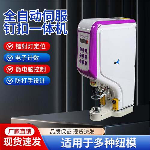 818四合扣钉扣机服装打扣机冲孔打扣一体电动打钮扣机气眼防打手