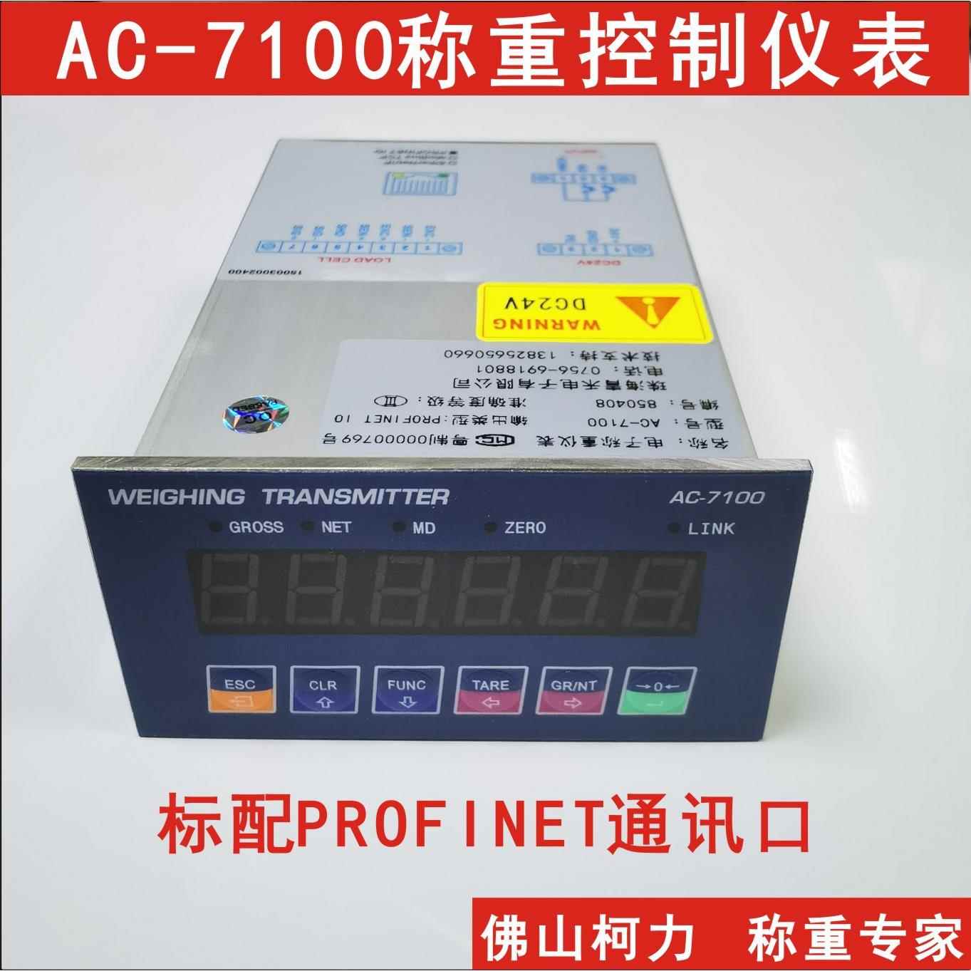 高精度AC-7100称重控制仪表,带PROFINE IO通讯接口的重量变送器