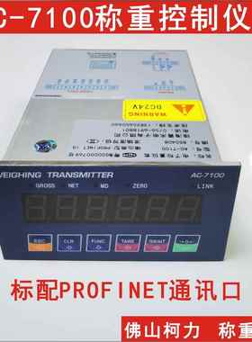 高精度AC-7100称重控制仪表,带PROFINE IO通讯接口的重量变送器