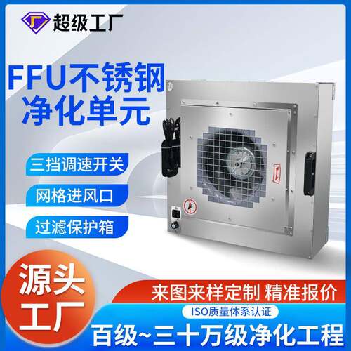 防爆FFU铝叶空气净化器工业FFU风机过滤单元百级层流罩高效过滤器