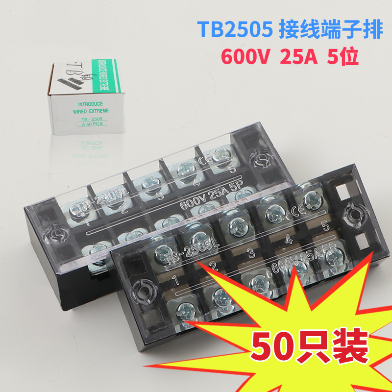 阻燃铜件TB-2505接线端子固定式接线器端子排接线板接线盒25A 5位