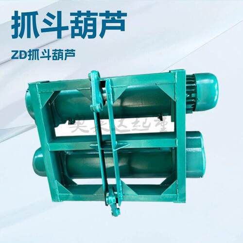 CD1/MD1型抓斗葫芦容量2立方港口料场车间双葫芦协同抓取