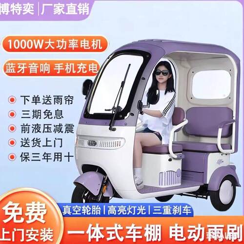 电动三轮车带遮雨棚老年人代步接送孩子封闭棚女士家用小型电瓶车
