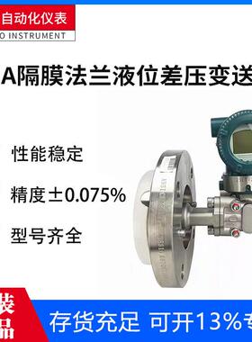 原装横河川仪EJA210E法兰式安装差压变送器隔膜压力液位