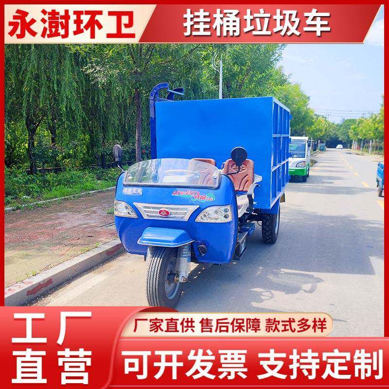 机动三轮3方挂桶垃圾车工厂工地建筑垃圾转运车自装自卸