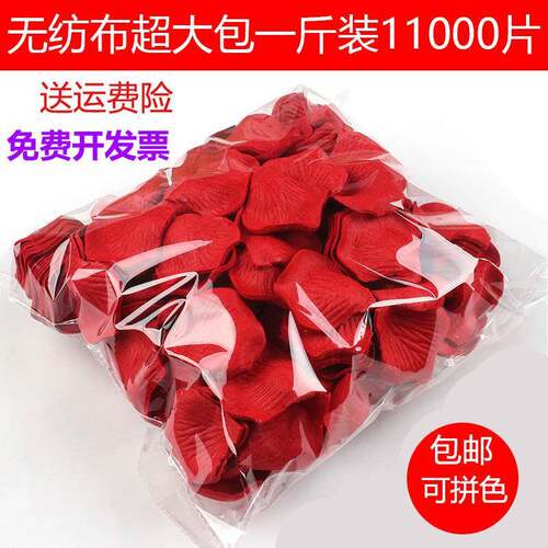 无纺布仿真婚庆假玫瑰花瓣T台KTV撒花手抛婚礼一斤一万片装饰布置