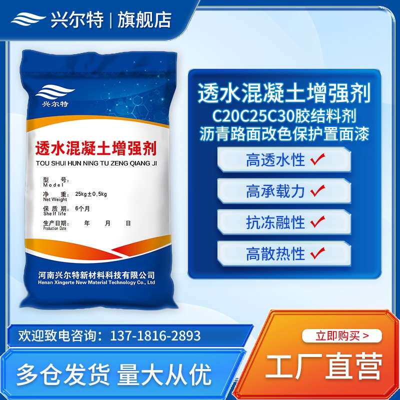 彩色透水混凝土增强剂c20c25c30胶结料剂沥青路面改色保护罩面漆
