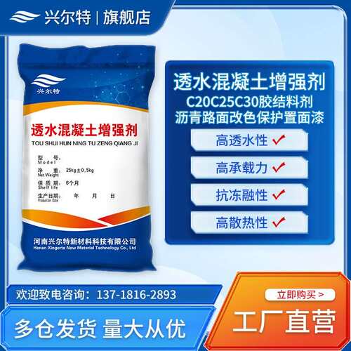 彩色透水混凝土增强剂c20c25c30胶结料剂沥青路面改色保护罩面漆