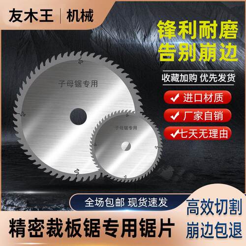 木工台锯无尘子母锯木板专用不崩边锯片4/5/6/7/8/9/10寸切割锯片