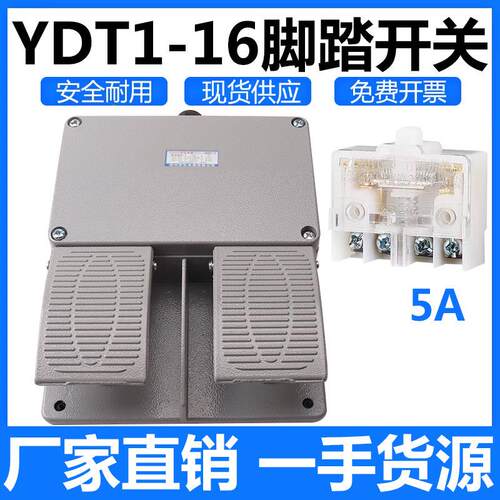 铝壳银点脚踏开关脚踩式 YDT1-16双联双踩脚踏板折弯剪板机上下5A