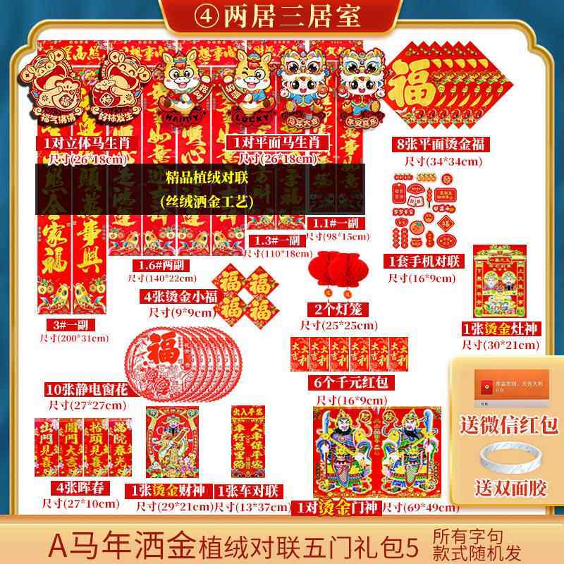 2026马年春节烫金过年植绒对联大礼包年画福字门贴新年春联套装