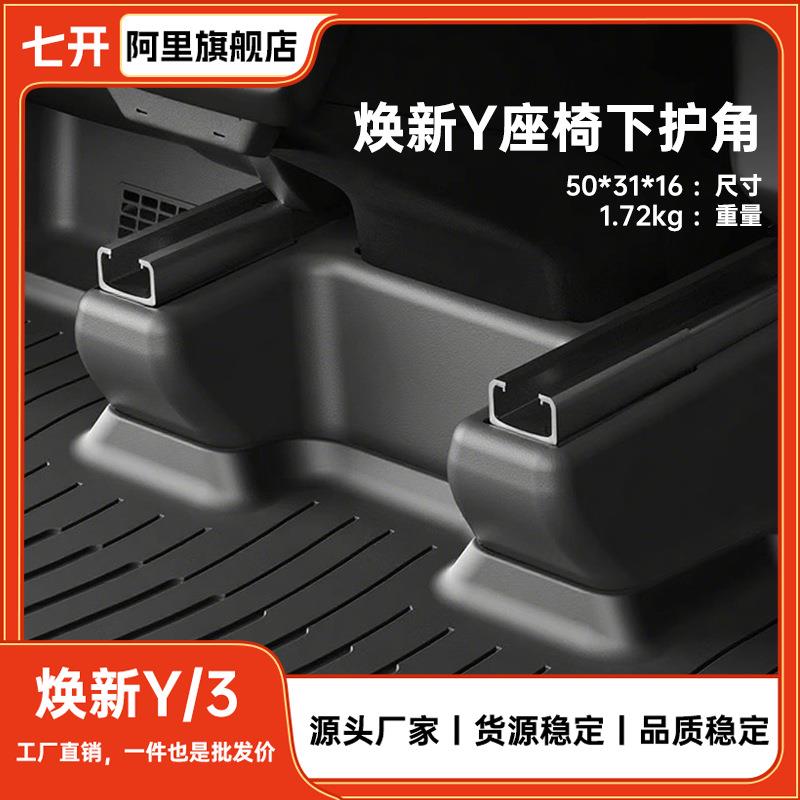 适用于焕新版modelYL后排防踢座椅下护角滑轨保护改装车配件