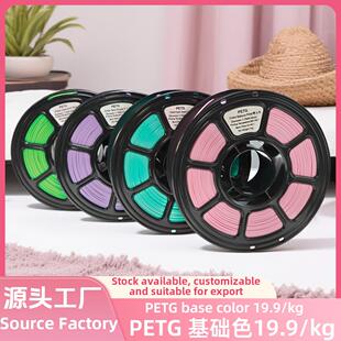源头工厂3D打印耗材PETG基础色1.75mm通用线材1kg适用拓竹AMS外贸