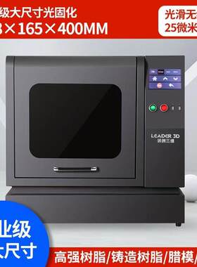 领创三维光固化工业级3D打印机LCD7K高精度高速打印鞋模建筑设计