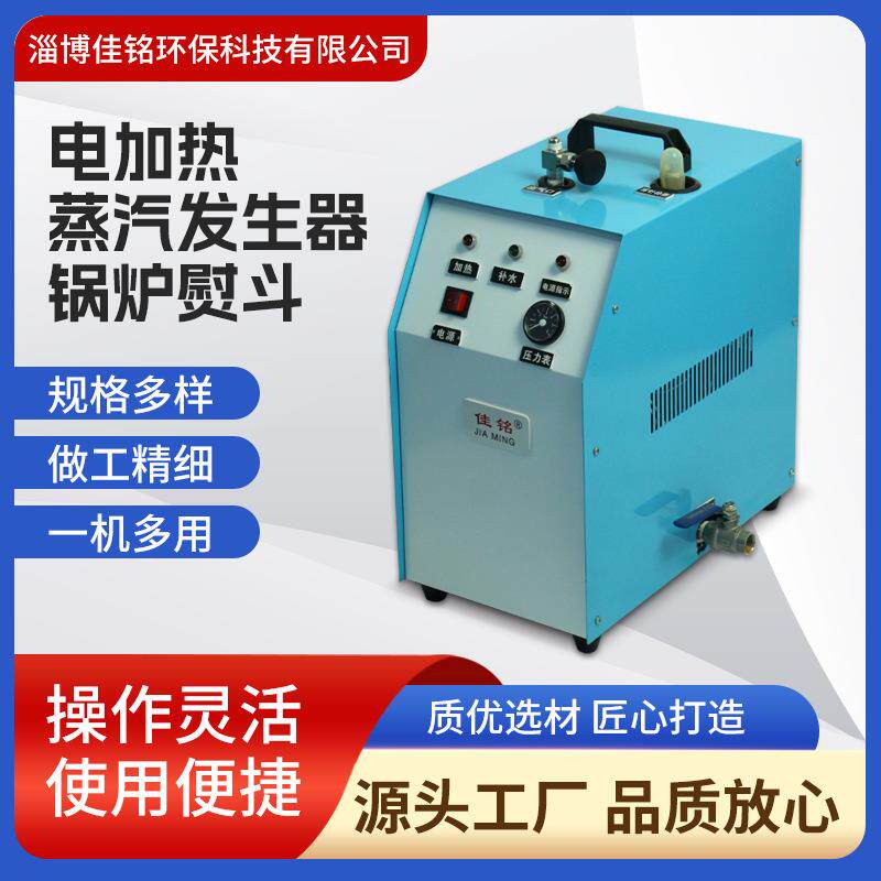 商用电加热蒸汽发生器锅炉熨斗服装蒸汽机窗帘店制衣店用即热式