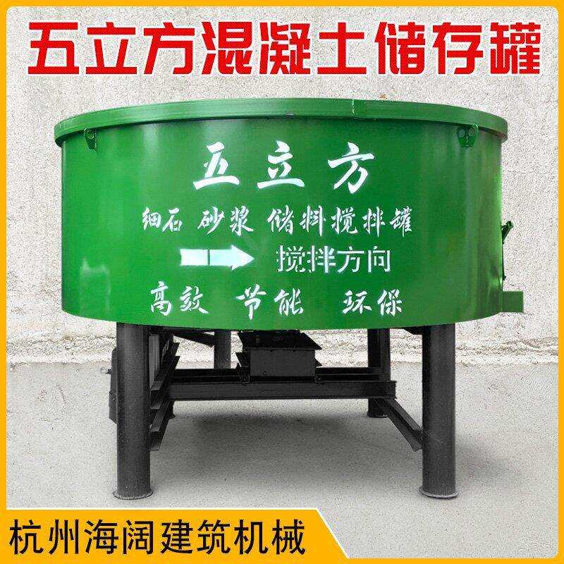 工地五立方混凝土储存搅拌机细石砂浆储料罐大型平口搅拌机杭州