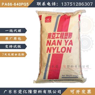 6140G3 ANC1 6512台湾PA66尼龙无卤增强阻燃级 ABK1 640PG5