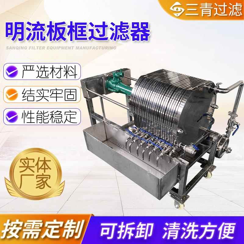 加工明流式活性炭板框压滤机器不锈钢明流板框过滤器