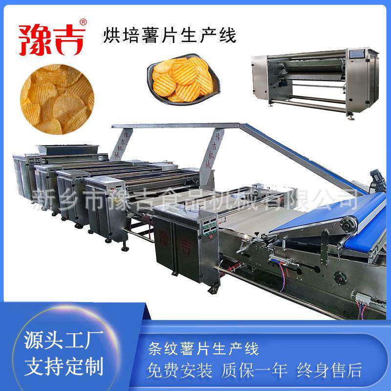 烘培条纹薯片生产线高效生产可调节产量按需设计生产