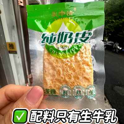 内蒙特产生牛乳无蔗糖纯奶皮独立包装内蒙古特产干奶皮即食奶皮子