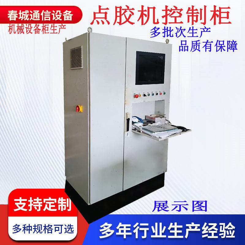 柜门点胶机配电箱密封发泡机柜门打胶机pu聚氨酯发泡胶打胶机机柜