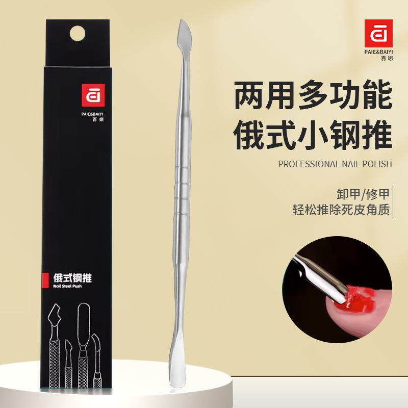 不锈钢俄式双头小钢推小关刀钢推手指甲工具修手部边缘角质钢推