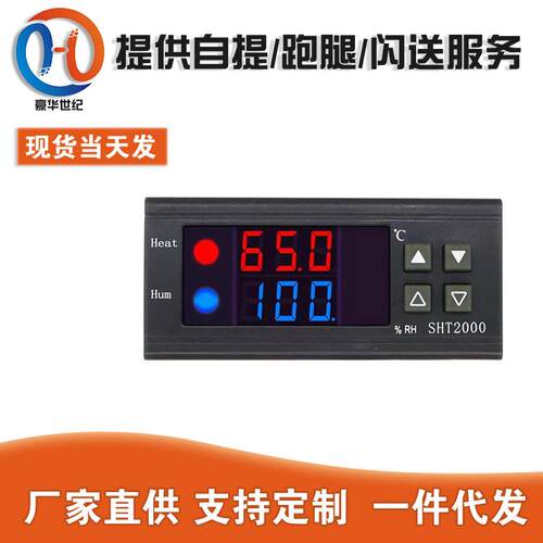 SHT2000温控器数显微电脑温度控制器110-230V/AC温控仪交流元器件