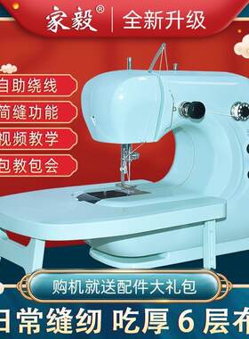 新款家毅306A缝纫机家用吃电动小型迷你774多持功能自动手厚微型