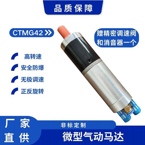 CTMG42微型气泵气动马达大扭矩转速正反转防爆工业强力无级