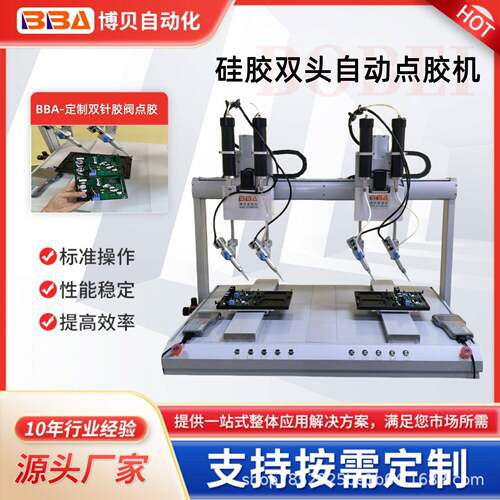 博贝硅胶双头胶阀自动点胶机精度针筒点胶PCB板点胶免费打样