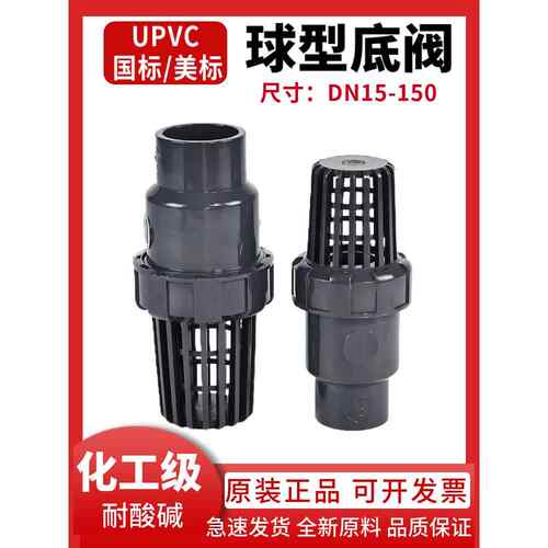 UPVC自吸抽水泵用吸水底阀过滤网PVC管单向阀莲蓬头花篮头带弹簧