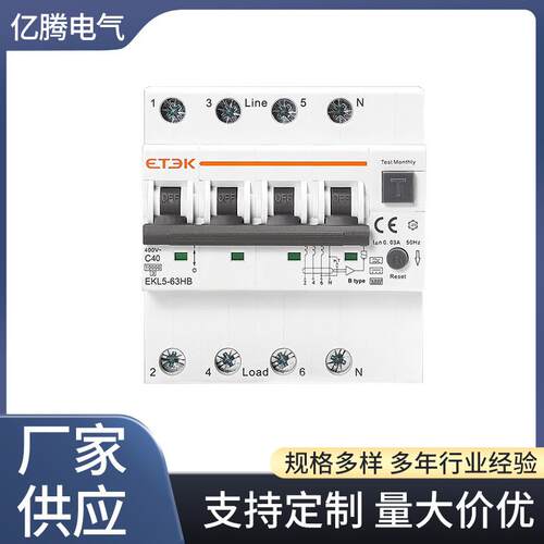 新能源充电桩EKL5-63B小型断路器家用汽车充电桩漏电保护器