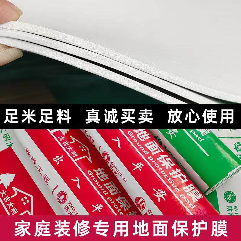亮膜opp超耐磨装修地砖防护保护膜 eva瓷砖地板膜装修地面保护膜