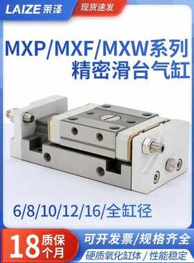 SMC型小型气动MXP8精密导轨MXW12滑台气缸MXF16汽缸大全直线超薄