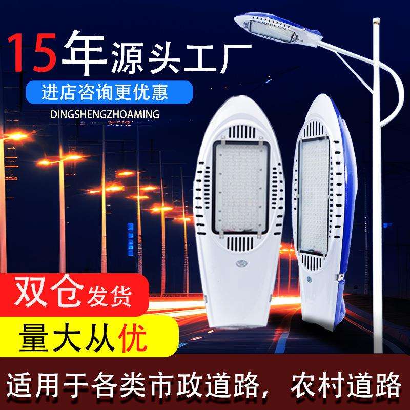 现货市电路灯户外街道节能灯高亮度照明LED农村接电飞机路灯头